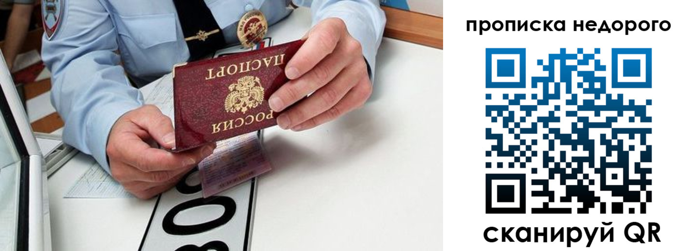 прописка регистрация в Мурино
